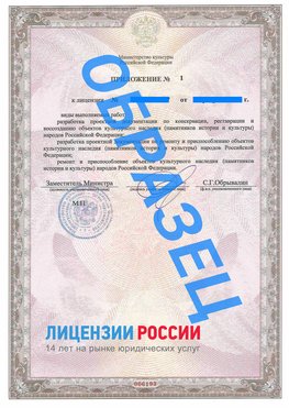 Образец лицензии на реставрацию 2 Ливны Лицензия минкультуры на реставрацию	